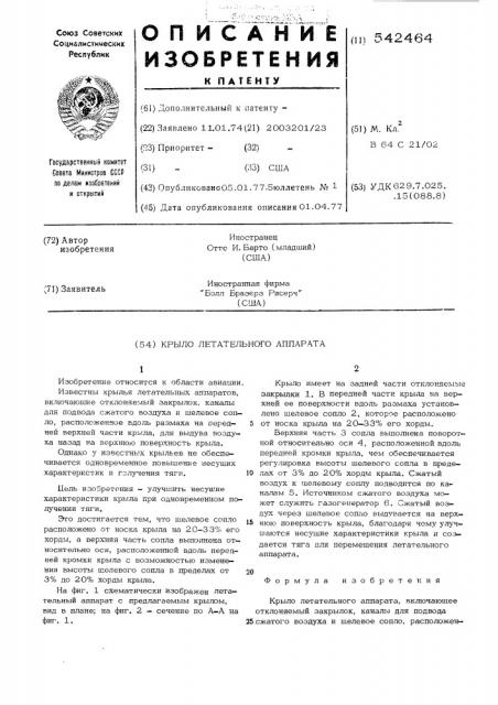 Крыло летательного аппарата (патент 542464)