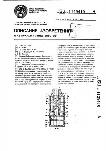 Насосная установка с гидроприводом (патент 1129410)