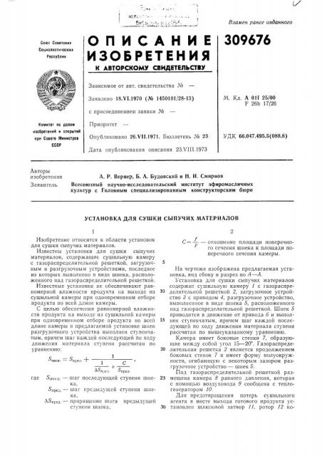 Патент ссср  309676 (патент 309676)