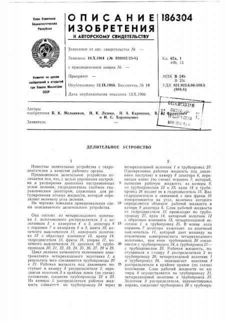 Делительное устройство (патент 186304)