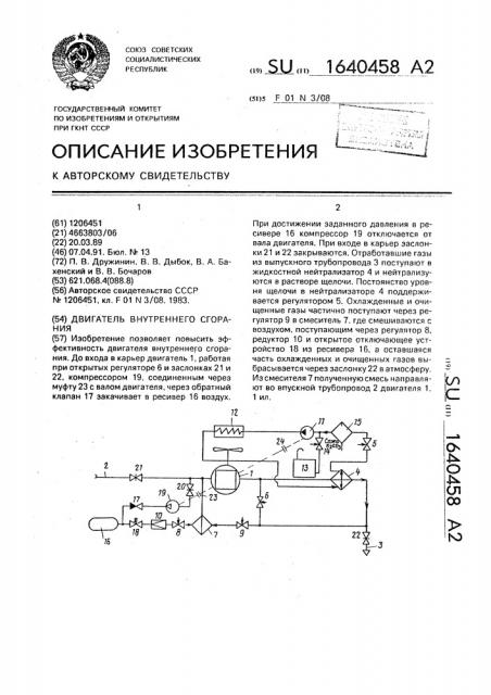 Двигатель внутреннего сгорания (патент 1640458)