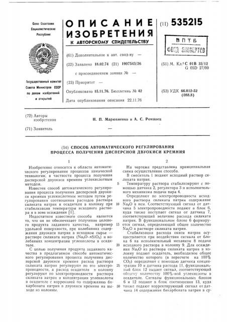 Способ автоматического регулирования процесса получения дисперсной двуокиси кремния (патент 535215)