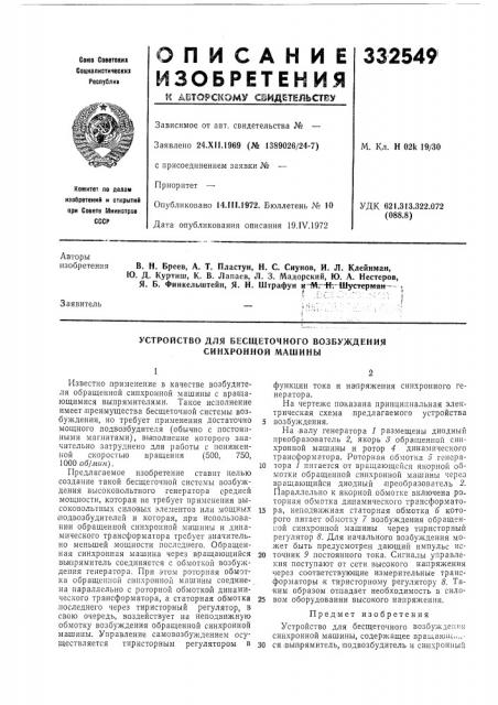 Патент ссср  332549 (патент 332549)
