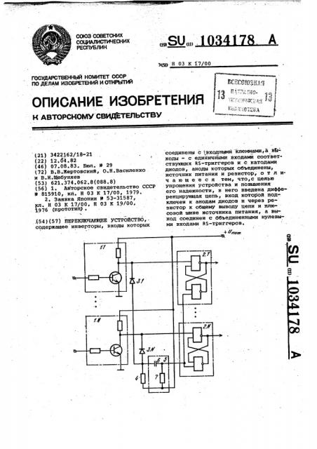 Переключающее устройство (патент 1034178)