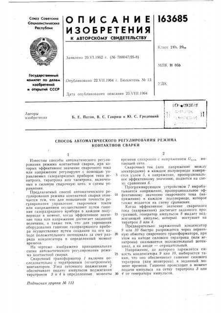 Патент ссср  163685 (патент 163685)