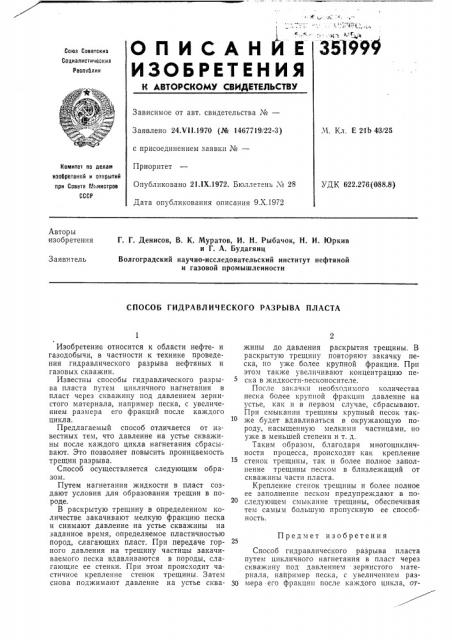 Патент ссср  351999 (патент 351999)