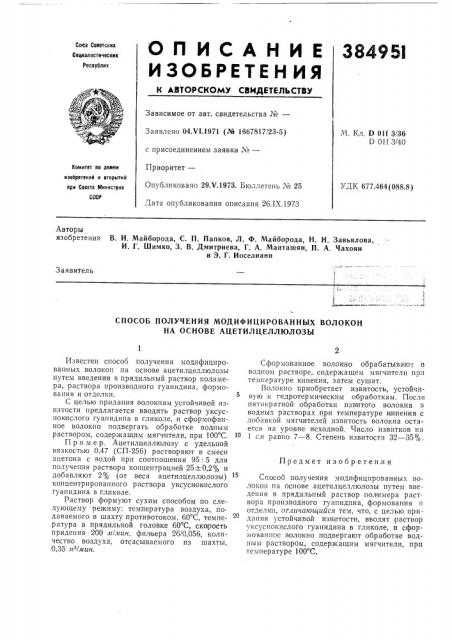 Патент ссср  384951 (патент 384951)