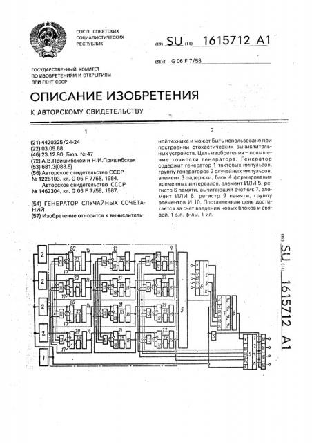 Генератор случайных сочетаний (патент 1615712)