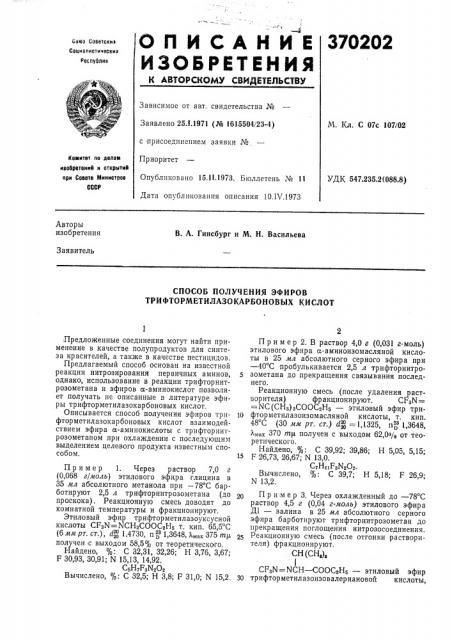 Способ испытаний на ресурс гидромеханических и электрогидравлических агрегатов систем управления летательными аппаратами (патент 370202)