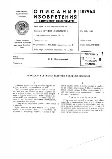 Патент ссср  187964 (патент 187964)