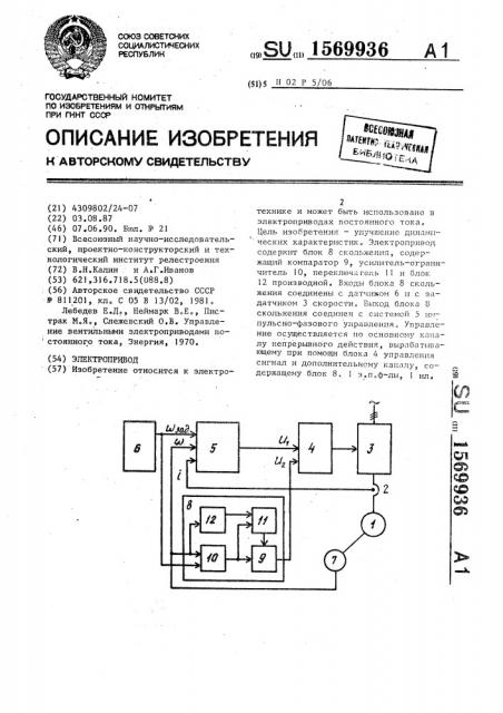 Электропривод (патент 1569936)