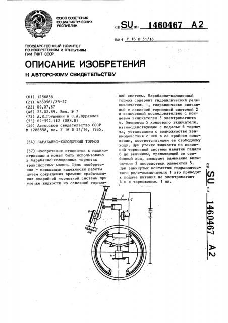 Барабанно-колодочный тормоз (патент 1460467)