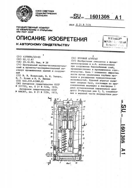Буровой агрегат (патент 1601308)