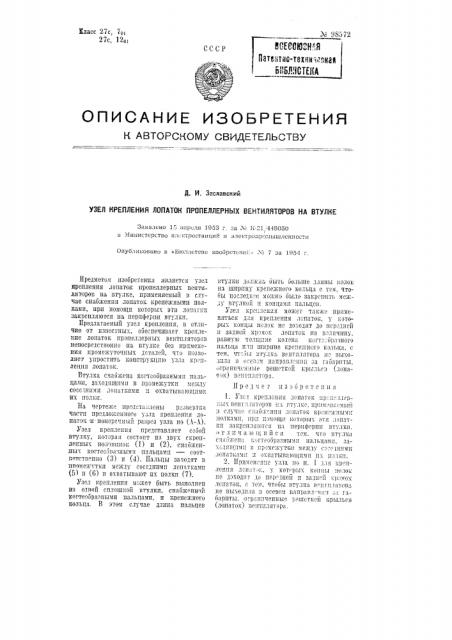 Узел крепления лопаток пропеллерных вентиляторов на втулке (патент 98572)