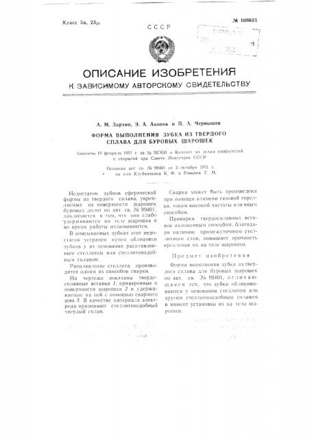 Форма выполнения зубка из твердого сплава для буровых шарошек (патент 108033)