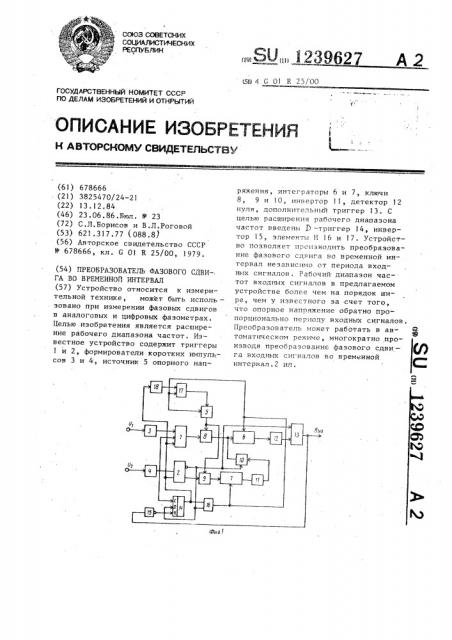 Преобразователь фазового сдвига во временной интервал (патент 1239627)