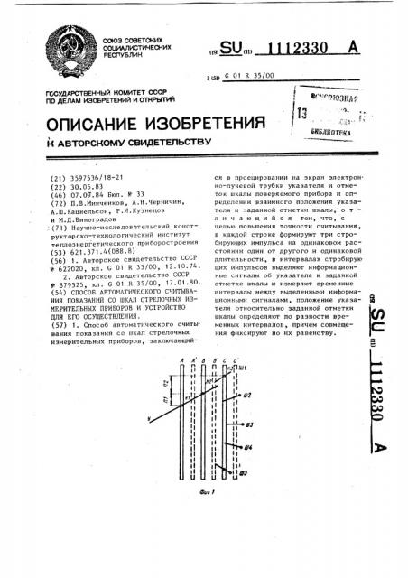 Способ автоматического считывания показаний со шкал стрелочных измерительных приборов и устройство для осуществления (патент 1112330)