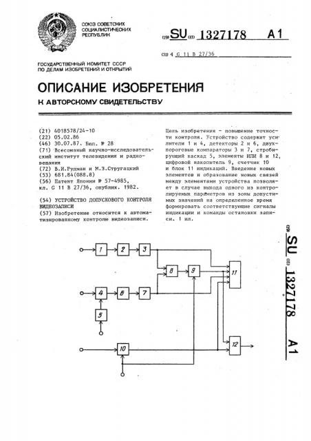 Устройство допускового контроля видеозаписи (патент 1327178)