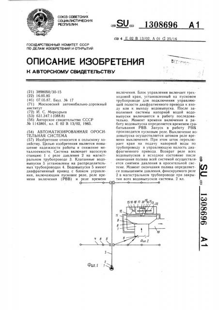 Автоматизированная оросительная система (патент 1308696)