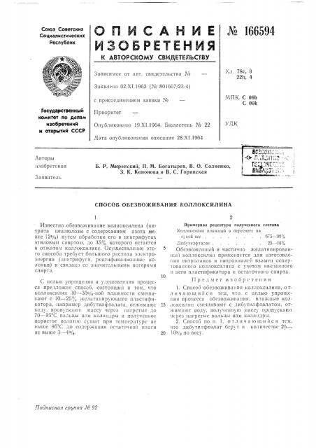 Патент ссср  166594 (патент 166594)