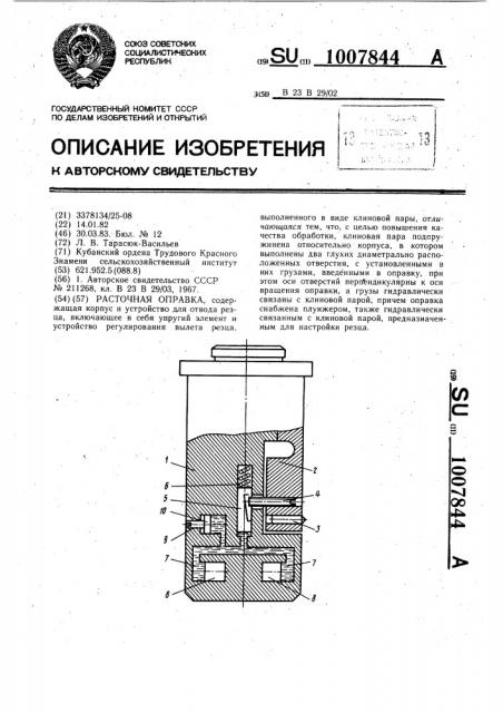 Расточная оправка (патент 1007844)