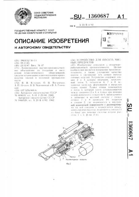 Устройство для посола мясных продуктов (патент 1360687)