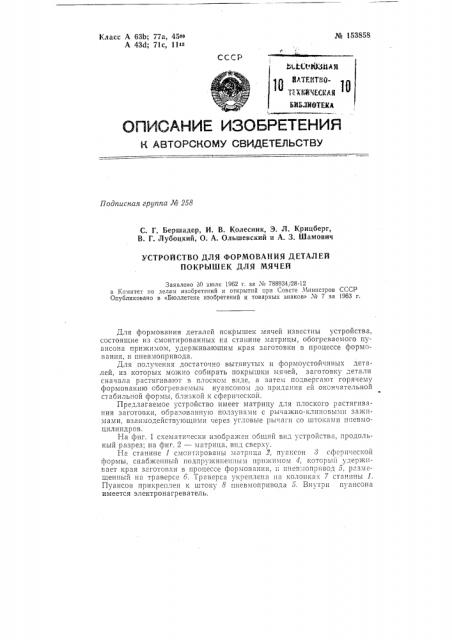 Патент ссср  153858 (патент 153858) Патент ссср  153858 (патент 153858)