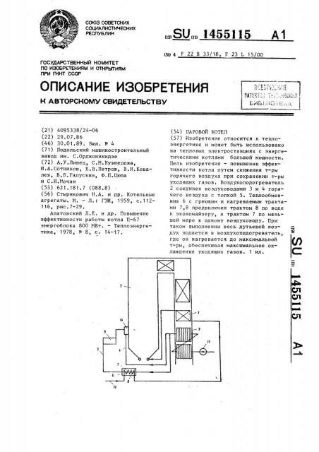 Паровой котел (патент 1455115)