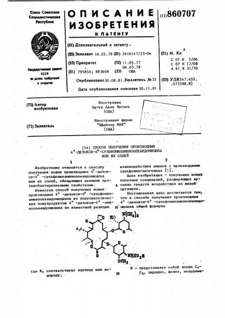 Способ получения производных 4