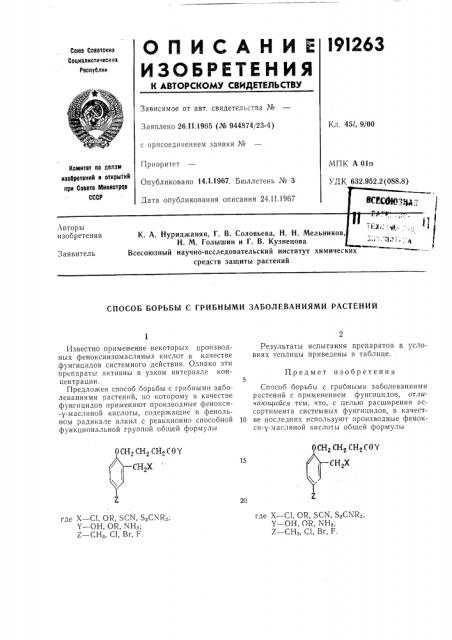 Патент ссср  191263 (патент 191263)