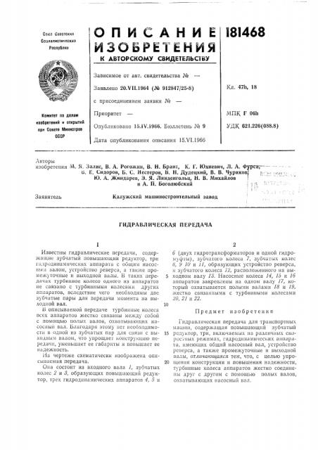 Гидравлическая передача (патент 181468)