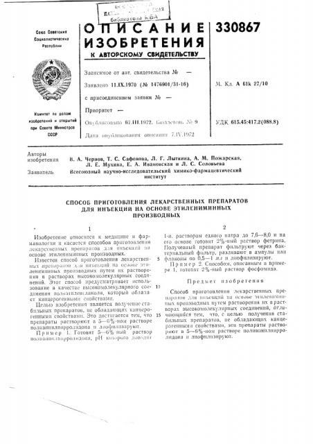Способ приготовления лекарственных препаратов (патент 330867)