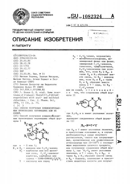 Способ получения конденсированных производных пиримидина или их солей (патент 1082324)