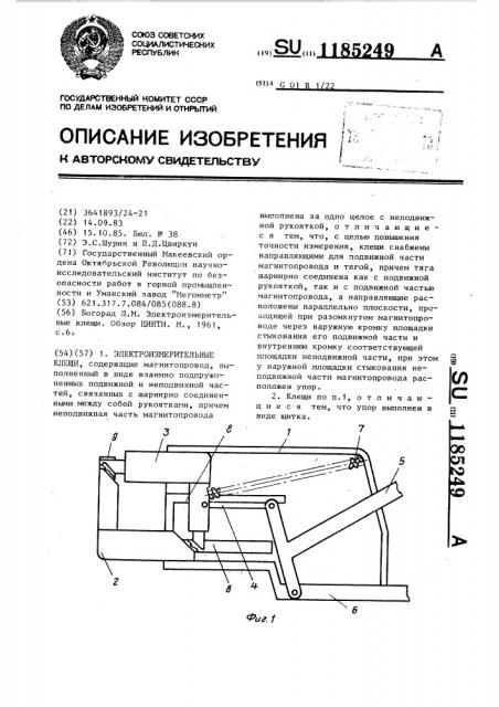 Электроизмерительные клещи (патент 1185249)