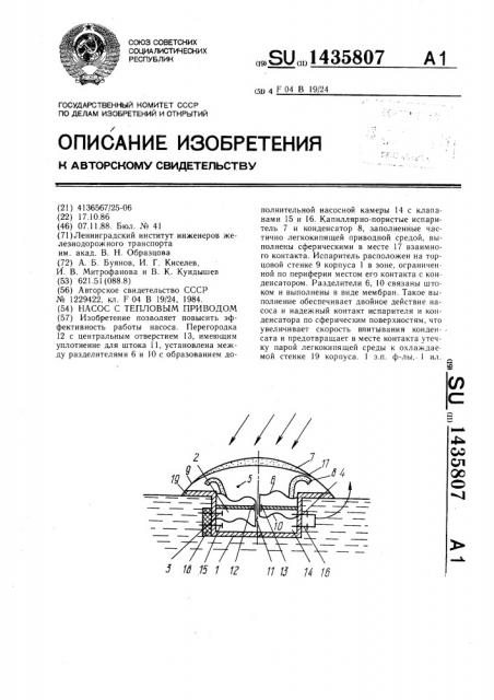 Насос с тепловым приводом (патент 1435807)