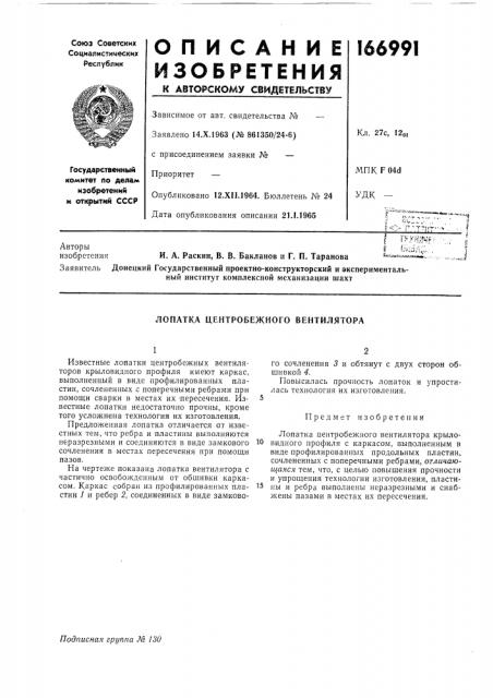 Лопатка центробежного вентилятора (патент 166991)