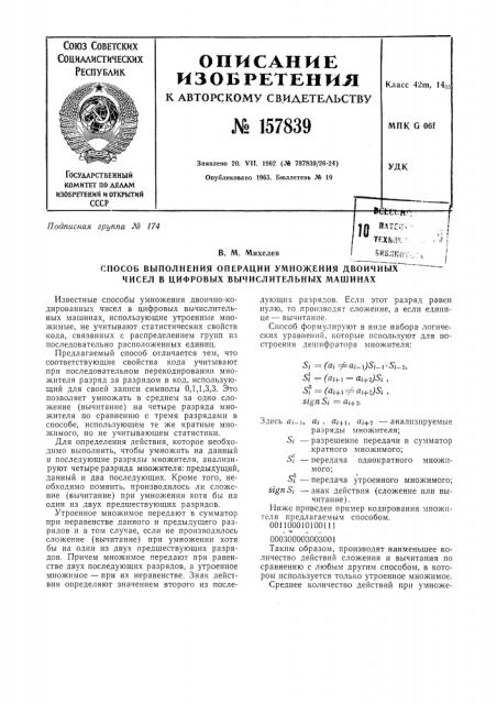 Патент ссср  157839 (патент 157839)