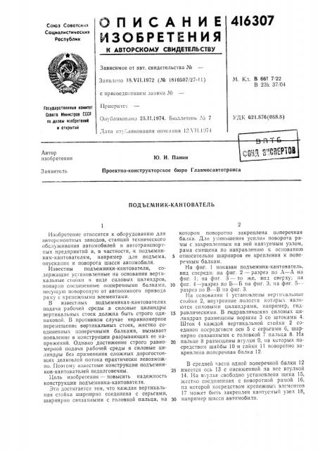 Патент ссср  416307 (патент 416307)