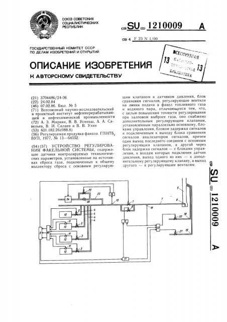 Устройство регулирования факельной системы (патент 1210009)