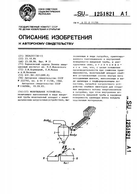 Молотильное устройство (патент 1251821)