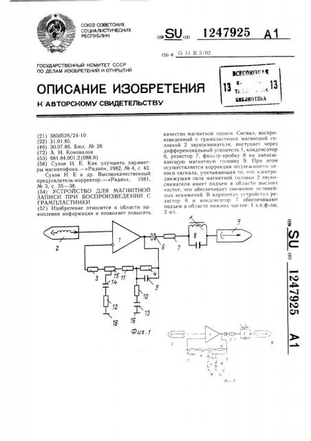 Устройство для магнитной записи при воспроизведении с грампластинки (патент 1247925)