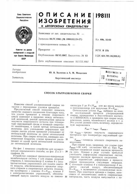 Способ ультразвуковой сварки (патент 198111)