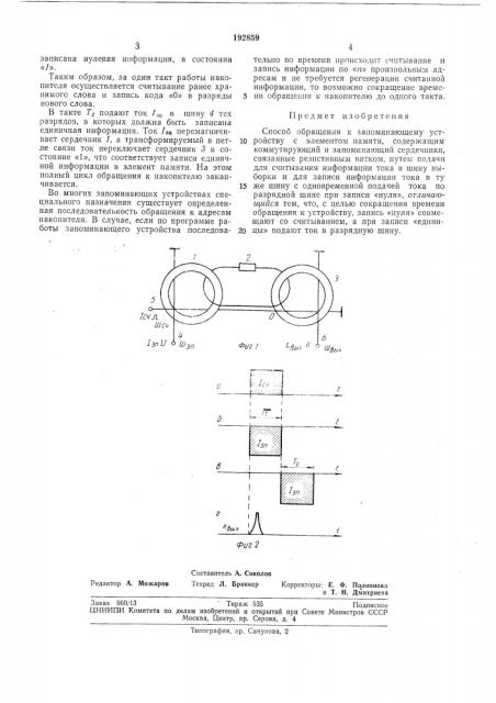 Патент ссср  192859 (патент 192859)