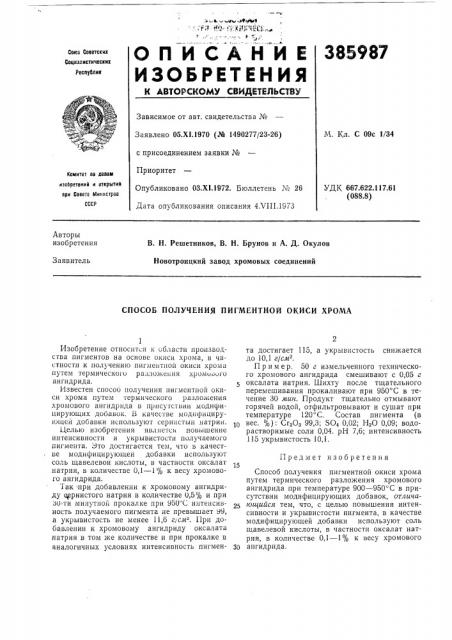 Патент ссср  385987 (патент 385987)