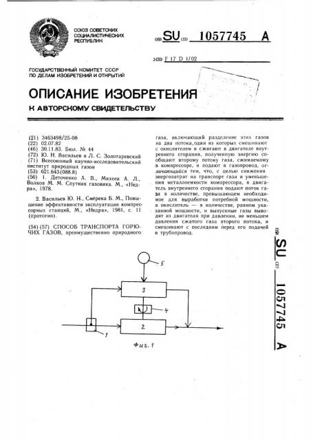 Способ транспорта горючих газов (патент 1057745)