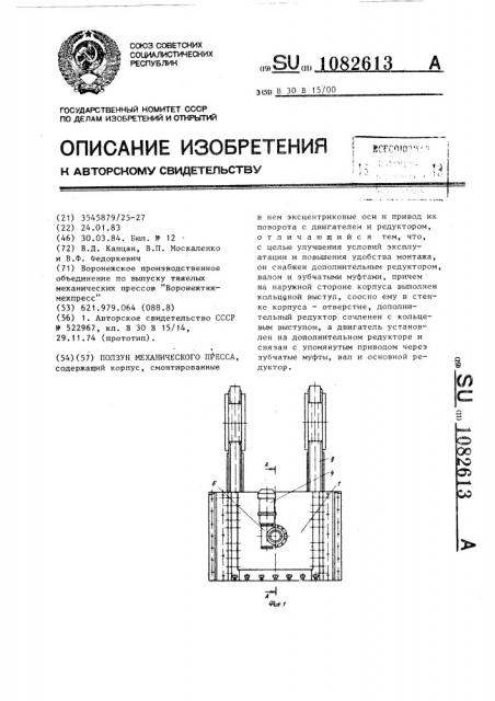 Ползун механического пресса (патент 1082613)