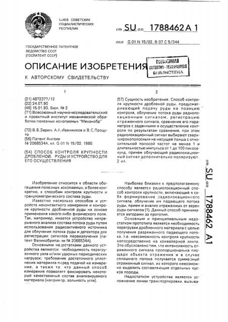 Способ контроля крупности дробленой руды и устройство для его осуществления (патент 1788462)