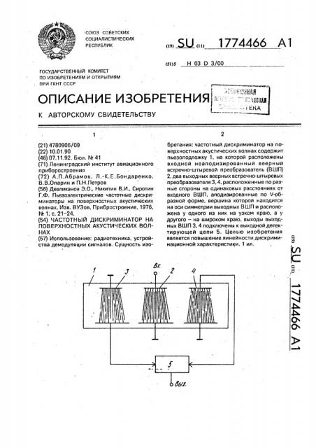 Частотный дискриминатор на поверхностных акустических волнах (патент 1774466)