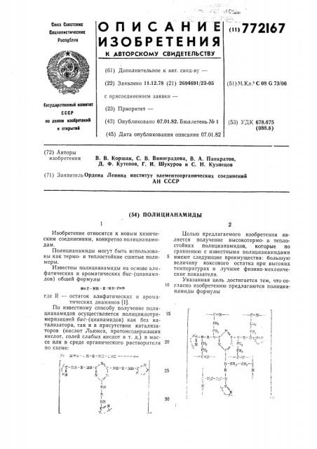 Полицианамиды (патент 772167)