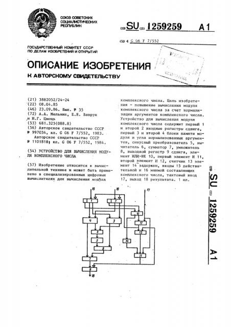 Устройство для вычисления модуля комплексного числа (патент 1259259)